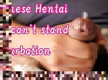 ???????????????????????????? ??? ? ??? ???? / Japanese Amateur Hentai Man can't stand Masturbation