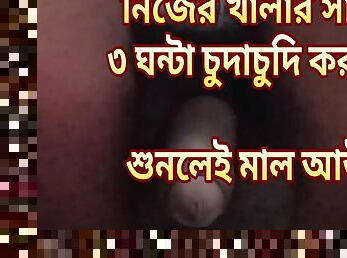 Khala amay j vabe pa kadhe niye chudlo. (Bangla choti golpo)